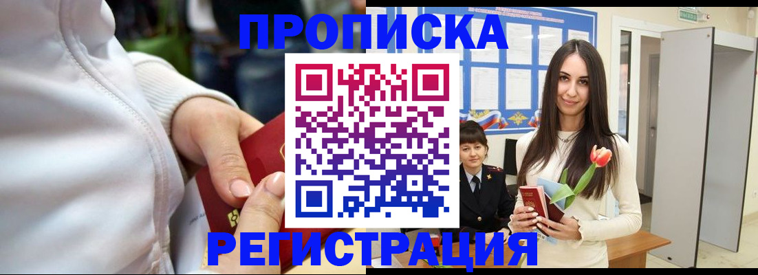 прописка ребенка в Шилке