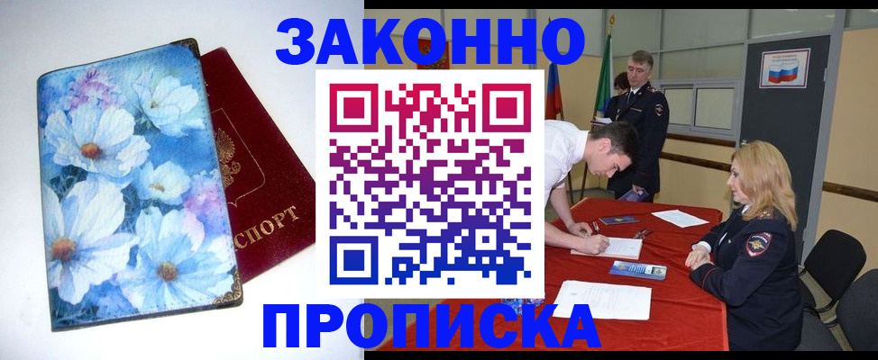 прописка ребенка в Шилке
