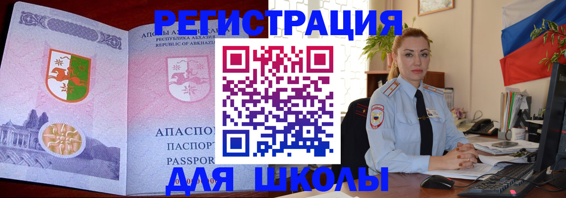 временная регистрация недорого в Шилке
