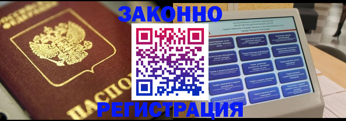 временная регистрация 2025 в Шилке