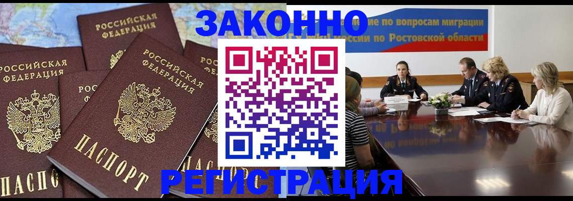 прописка для работы в Шилке